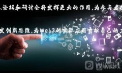   探秘圣何塞Web3会议：如