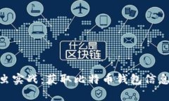 Python 爬虫实战：获取比特