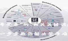 下面是一个围绕“imtoken钱