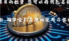 在使用ImToken钱包时，设置