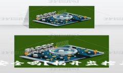 比特币钱包安全吗？揭开