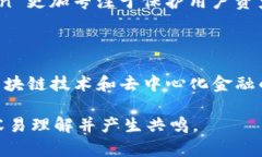 ImToken 钱包是一个去中心化