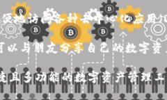 ImToken 钱包是一款流行的数