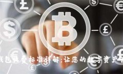 imToken钱包收费标准详解：