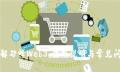 全面了解矽峰Web3：使用说