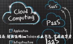 详尽指南：轻松使用imTo