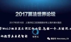 当然，以下是关于Web3相关