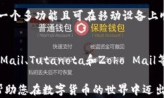 baioti选择适合的比特币钱