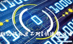 imToken钱包助记词长度不对