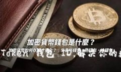 如何快速查找 imToken 钱包