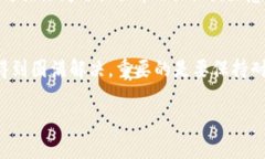 如何解决imToken冷钱包未显