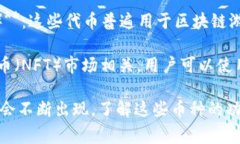 在Web3的生态系统中，有许