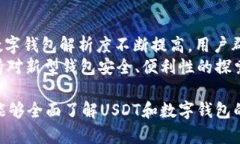 raoziUSDT数字钱包：安全存