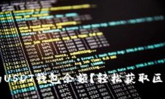 如何查询他人的USDT钱包余