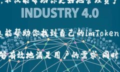 如何快速找到你的imToken钱