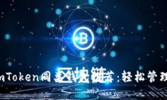 2023年最佳imToken同类钱包推