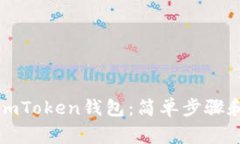 如何下载安装imToken钱包：