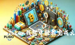 如何在imToken钱包中轻松完