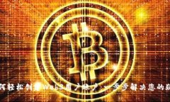 如何轻松创建Web3用户账户