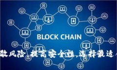 多地址比特币钱包：分散