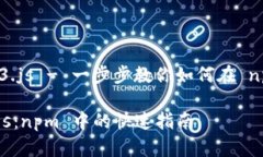 ### 安装 web3.js - 一步步教