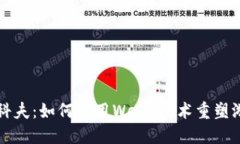 了解塔科夫：如何利用W