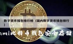 如何使用Coinmi比特币钱包