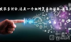 关于“货币是不是比特币钱包”的问题可以引发