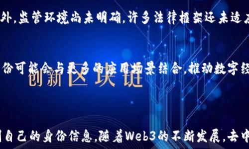   
  深入了解Web3中的去中心化身份：数字身份的未来 / 

去中心化身份, Web3, 数字身份, 区块链技术 /guanjianci 

### 主体大纲

1. 引言
   - Web3的兴起与数字身份的必要性
   - 什么是去中心化身份

2. 去中心化身份的概念
   - 传统身份认证的局限性
   - 去中心化身份的定义与特点

3. 去中心化身份的构成要素
   - 资产自我控制
   - 隐私保护
   - 可验证性与互操作性

4. 去中心化身份的技术基础
   - 区块链技术与去中心化身份的关联
   - 公钥基础设施（PKI）与去中心化身份的结合

5. 去中心化身份的应用场景
   - 金融服务
   - 社交媒体
   - 健康记录
   - 政府及公民服务

6. 去中心化身份的挑战与风险
   - 技术复杂性与用户教育
   - 监管环境与法律问题
   - 数据安全与隐私泄露

7. 未来展望：Web3与去中心化身份的结合
   - 去中心化身份如何塑造数字未来
   - 发展趋势与可能的创新

8. 结论
   - 强调去中心化身份的重要性
   - 鼓励更多的探索和应用

### 深入内容 (示例问答部分)

#### 什么是去中心化身份？
去中心化身份（Decentralized Identity，DID）是指利用去中心化技术（如区块链）来管理和验证个人身份信息的一种新方式。不同于传统的身份认证方式，去中心化身份强调用户对自身身份信息的控制权，消除了对中央机构或数据库的依赖。

#### 去中心化身份的优点是什么？
去中心化身份具有多种优点。首先，它增强了用户的隐私保护，因为用户不必将个人信息暴露于第三方。而且，由于身份信息存储在区块链上，用户可以随时管理和更新这些信息。这种结构天生具有抗审查性和抵抗数据篡改的能力，从而增强了信任。

#### 去中心化身份是如何运作的？
去中心化身份运作的关键在于区块链技术。用户通过生成公钥和私钥来创建去中心化身份，公钥作为身份的公开部分，私钥则是控制身份的私密部分。用户可以使用这些密钥签名信息，从而确保信息的完整性和真实性。

#### 去中心化身份有哪些应用场景？
去中心化身份的应用场景非常广泛。例如，在金融服务领域，用户可以通过去中心化身份进行KYC（了解你的客户）验证，从而避免繁琐的身份验证流程。在社交媒体平台上，用户可以控制自己的数据，决定谁可以访问这些数据并获得奖励。

#### 去中心化身份面临的挑战是什么？
尽管去中心化身份有许多优势，但仍面临挑战。首先，技术的复杂性可能导致用户习惯的转变困难。此外，监管环境尚未明确，许多法律框架还未适应去中心化身份的需求，可能会影响其广泛应用。

#### 如何看待去中心化身份的未来？
随着Web3技术的不断发展，去中心化身份将会成为数字交互中不可或缺的一部分。未来，去中心化身份可能会与更多的应用场景结合，推动数字经济的创新发展。同时，随着技术的成熟和用户认知的提升，去中心化身份的应用也将越来越广泛。

### 总结

去中心化身份代表着数字身份的未来，它利用区块链技术使用户能够在一个安全、透明的平台上控制自己的身份信息。随着Web3的不断发展，去中心化身份将在多个领域成为标准化的解决方案，值得每个人的关注与探索。