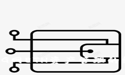 IM钱包：G网ETH资产管理的终极指南