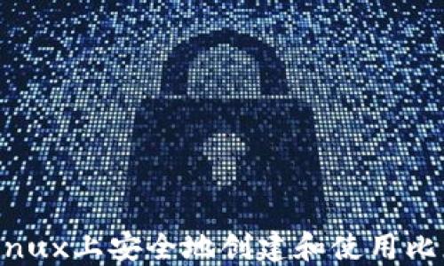 
如何在Linux上安全地创建和使用比特币钱包