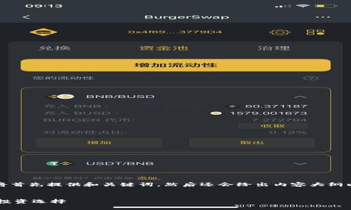 为了帮助您完成请求，我将首先提供和关键词，然后还会给出内容大纲以及相关问题的详细介绍。


IM钱包：数字时代的安全投资选择