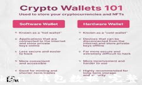 
如何恢复 imToken 钱包数据：完整指南与注意事项