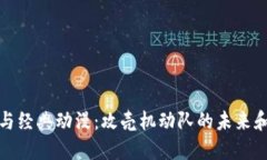  Web3与经典动漫：攻壳机动