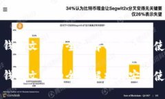 比特币钱包文件的全面解