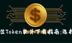 Title: 2023年最佳Token软件下