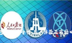 imToken钱包评测：安全性、