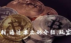  安装ImToken并体验造梦次