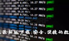 IM冷钱包安卓版最新版下载