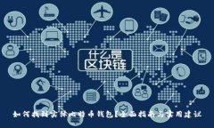 如何找到实体比特币钱包