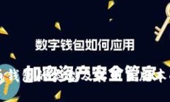 比特币钱包的类型及其网