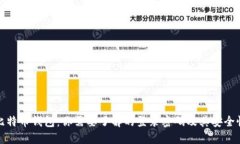比特币钱包：你需要了解