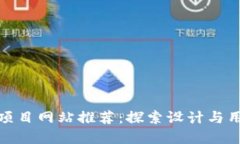 2023年最佳Web3项目网站推荐