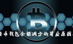 交易所比特币钱包余额减