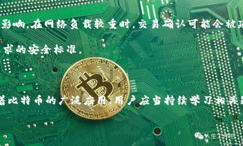 如何安全获取比特币钱包官方地址？全面指南与常见问题解答

比特币, 钱包地址, 官方地址, 安全获取/guanjianci

## 内容主体大纲

1. 引言
   - 比特币钱包的作用
   - 为什么需要官方地址

2. 比特币钱包简介
   - 什么是比特币钱包
   - 比特币钱包的类型

3. 如何找到比特币钱包的官方地址
   - 官方网站的识别
   - 避免仿冒网站的技巧

4. 安全获取比特币钱包地址的步骤
   - 下载与安装安全钱包
   - 检查钱包地址的真实性

5. 常见问题解答
   - 比特币钱包地址的生成过程是怎样的？
   - 如何判断一个比特币钱包是否安全可靠？
   - 万一钱包地址被盗，应该如何处理？
   - 如何增进比特币钱包的安全性？
   - 热钱包与冷钱包的区别及应用场景
   - 比特币交易的确认周期是多长？

6. 结论
   - 保护好你的比特币钱包地址的重要性
   - 持续学习与关注比特币安全知识

---

## 引言

比特币作为一种颇具吸引力的数字货币，其背后的技术和应用也越来越受到公众关注。在使用比特币的过程中，比特币钱包扮演着至关重要的角色。比特币钱包不仅负责管理用户的比特币资产，还提供了发送和接收比特币的功能。而获取一个安全且可信的比特币钱包官方地址是每位用户都必须认真对待的事情。 

## 比特币钱包简介

### 什么是比特币钱包

比特币钱包是一个软件程序或数字工具，允许用户进行比特币的存储、转账和接收。钱包实际上不存储比特币本身，而是存储和管理用户的私钥和公钥。私钥是用来验证账户的，而公钥则是用来生成钱包地址的。

### 比特币钱包的类型

比特币钱包可以分为几种类型，包括热钱包和冷钱包。热钱包是在线钱包，可以随时进行交易，但相对来说，安全性较低；冷钱包则是离线存储的方式，安全性较高，适合长时间保存比特币。

## 如何找到比特币钱包的官方地址

### 官方网站的识别

在互联网上，有许多提供比特币钱包服务的网站，但并不是所有都是可信的。用户需要确保找到比特币钱包的官方地址，这样才能保证资金安全。可以通过搜索引擎查找与比较不同网站信息，查看是否有相关的技术支持、用户反馈和服务条款等信息。

### 避免仿冒网站的技巧

仿冒网站往往通过相似的域名或外观吸引用户。用户应提高警惕，确保访问的链接是合法的。通过并检查SSL证书来确保网站是安全的。与此同时，查看网站的社会媒体链接和用户评价，也可以帮助识别其真实性。

## 安全获取比特币钱包地址的步骤

### 下载与安装安全钱包

在找到合适的官网后，用户可下载钱包软件并安装。确保从官方渠道下载，避免使用第三方网站提供的下载链接。安装完成后，用户需进行必要的安全设置，比如设置强密码和启用双重身份验证。

### 检查钱包地址的真实性

在生成钱包地址后，用户应仔细检查地址的正确性。比特币地址通常由数字和字母组成，用户可以通过不同的比特币区块浏览器检查地址的状态。确保没有拼写错误，并且未被篡改。这是降低被诈骗风险的重要一步。

## 常见问题解答

### 比特币钱包地址的生成过程是怎样的？

比特币钱包地址的生成过程是怎样的？

比特币钱包地址的生成过程实际上是一个复杂的加密过程。每个比特币钱包都有一个或多个私钥和公钥。私钥是一个随机生成的大数字，具有特定的安全性。而公钥是通过椭圆曲线加密算法从私钥导出的。生成钱包地址时，对公钥进行哈希处理，再经过Base58Check编码，就得到了最终的比特币地址。

这个过程确保了财务交易的安全性和唯一性，每个人的比特币地址都是独特的，因此能够有效地避免交易冲突。用户应该妥善保管私钥，因为掌控私钥就相当于掌控了钱包中的资产。

### 如何判断一个比特币钱包是否安全可靠？

如何判断一个比特币钱包是否安全可靠？

判断比特币钱包的安全性可以从多方面入手。首先，可以查看该钱包是否提供开源代码。开源钱包相对而言更容易受到技术社区的审查，从而提高其可信度。其次，查看钱包的用户评价和反馈，选择评价较高且有信誉的作品。许多用户在托管或自托管钱包方面发表的真实体验，可以为你提供重要信息。

此外，钱包是否具备多重身份验证、恢复种子和安全备份等安全措施，都是判断其安全性的标准。最后，关注钱包研发团队的背景信息。如果团队成员中有很多技术背景扎实的专家，钱包的安全性无疑会得到提升。

### 万一钱包地址被盗，应该如何处理？

万一钱包地址被盗，应该如何处理？

一旦发现比特币钱包地址被盗，应该迅速采取措施。首先，不能慌张，要尽快确认这是否是黑客攻击或其他原因导致的资金损失。接下来，尽量关闭任何与该钱包关联的设备或应用，避免信息泄露。此时，可以考虑及时更改与钱包相关的密码，甚至完全更换钱包地址，根据现有的安全功能来增强保护。

如果因为不幸的事件失去了资金，用户也可以选择追踪丢失的比特币。通过比特币交易记录，一定程度上可以寻找黑客的踪迹。但是，由于比特币的匿名性，找回丢失资金的几率并不高，所以合理规划和使用钱包是最有效的防范措施。

### 如何增进比特币钱包的安全性？

如何增进比特币钱包的安全性？

增强比特币钱包的安全性有多种有效的方法。首先，使用强密码并经常更改，避免使用生日、姓名等容易被猜到的信息。其次，可以启用双重身份验证，这样即便黑客获取了你的密码，仍然无法登录账户。

与此同时，定期备份钱包和私钥，确保在必要的时候可以恢复资金。如果使用热钱包，可以考虑将大部分资产存入冷钱包中。此外，对于普通用户来说，关注网络安全和避免点击未知链接，也是保护资产的重要举措。

### 热钱包与冷钱包的区别及应用场景

热钱包与冷钱包的区别及应用场景

热钱包和冷钱包的主要区别在于资产的存储方式。热钱包连接互联网，便于频繁交易，适合快速交易和日常使用；而冷钱包则将资产离线存储，更安全，但不便于频繁交易。

热钱包一般适用于小额交易或频繁交易用户，而冷钱包适合长期持有大额比特币的投资者。在选择时，用户可以根据自身的需求、资产量和交易频率来决定使用哪种钱包。

### 比特币交易的确认周期是多长？

比特币交易的确认周期是多长？

比特币的交易确认周期通常在10分钟左右，这意味着发送的交易信息需要经过一定数量的区块确认。这一确认周期受网络拥堵情况的影响。在网络负载较重时，交易确认可能会被延迟，甚至需要支付更多的交易手续费以获得优先确认。

用户在进行比特币交易时，应该注意链上交易的确认次数，以确保资金的安全到位。一般来说，等待6次确认是绝大多数商家和用户所要求的安全标准。

## 结论

保护好比特币钱包地址的重要性不言而喻。通过正规渠道获取官方地址，了解钱包的安全性与使用方法，可以有效避免潜在的风险。随着比特币的广泛应用，用户应当持续学习相关知识，不断提高自身的风险防范能力。

此内容包含了关于比特币钱包官方地址的关键信息与详细分析，适合进行并满足用户的需求。