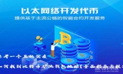 思考一个且的优质如何找