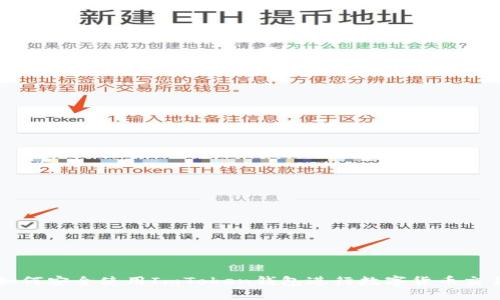 如何安全使用ImToken钱包进行数字货币交易