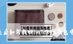 手机丢失后如何找回imTo
