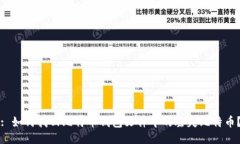 : 如何找回比特币钱包文件