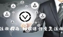 imToken钱包注册指南：如何